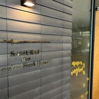 SAMURAI dos Premium Steak House 八重洲鉄鋼ビル店 - 