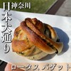 ロータスバゲット 横浜ロータス