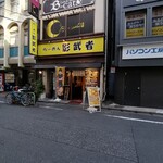 らーめん影武者 本館 - 