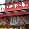 たこ焼 十八番 HEPナビオ店