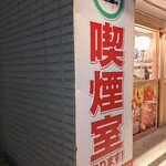 Zerobyou Remon Sawa Sendai Horumon Yakiniku Sakaba Tokiwatei - 