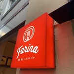 Farina 自家製生パスタ&バル - 