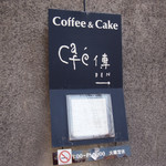 Cafe 傳 - 