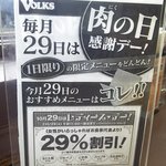 Forukusu - 肉の日のイベントは毎月違うようです