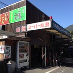 山賊茶屋 - 