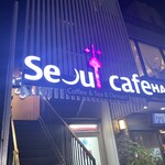 Seoul Cafe - 