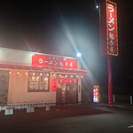 ラーメン魁力屋 - 