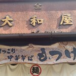 ほっこり中華そば もつけ - 