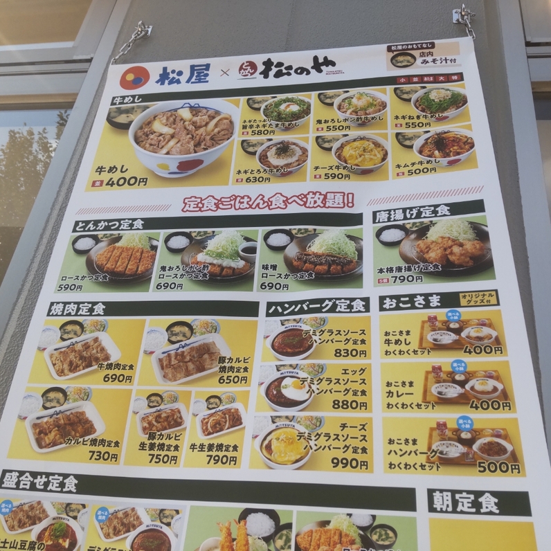 メニュー写真 : 松屋 相模原ラクーン店 - 相模原/牛丼 | 食べログ