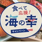 無添くら寿司 - 