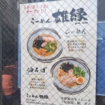 Ramen Yu En - 