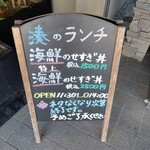 すし居酒屋 湊 - 