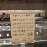 セバスチャン・ユベール 代官山本店 - 