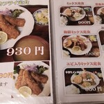 太田食堂 - 定番のメニュー