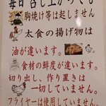 太田食堂 - 油の説明書き