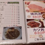 太田食堂 - メニュー