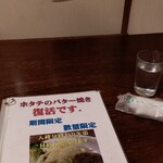 太田食堂 - 着席後にメニューを渡される。