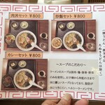 ラーメン太郎 - 