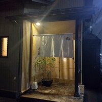 鮨 志の助 - 