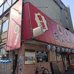 あぶら～亭 - 外観