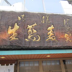 Momiji gawa - 看板