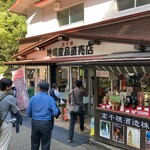 高千穂峡 高千穂町観光協会直営売店 - 外観