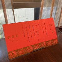 ホテルオークラ 中国料理「桃花林」 日本橋室町賓館 - 