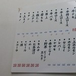 ザ・焼肉屋のメニューという感じ