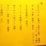 澤いち - 肴　メニュー