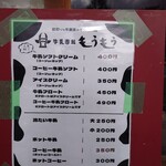 牛乳専科もうもう - 