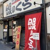 銀のくら 本店