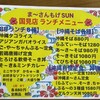 まーさんもげSUN 国見店