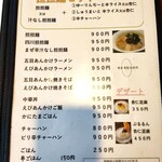 Chuuka Chuubou Tantan - 麺やご飯