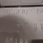 鯖とか烏賊とか真とか - 単品メニュー