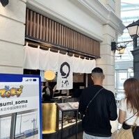 まるや本店 中部国際空港店 - 