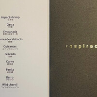 レスピラシオン - 