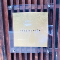 レスピラシオン - 