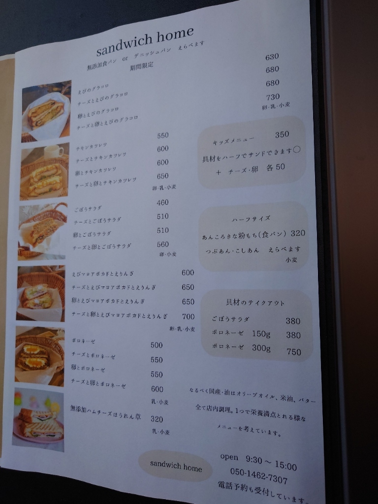 sandwich様4点おまとめページ メニュー写真 : sandwich home （サンドイッチホーム） - 甲子園口