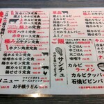 焼肉 蔵よし - メニューです。