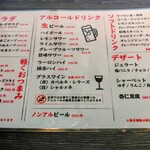 焼肉 蔵よし - メニューです。