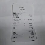 焼肉 蔵よし - レシート