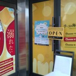 チーズの海に溺れたい - 