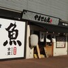 海鮮居酒屋 山傳丸 海浜幕張店