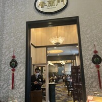中国料理 春蘭門 - 
