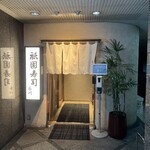 祇園寿司 衣川 - 