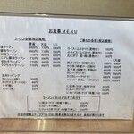 食事の店 のぶりん - メニュー