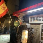 スペイン 西洋料理 パセパセ - 