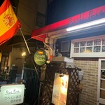 スペイン 西洋料理 パセパセ - 