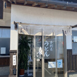 Te Uchi Udon Nobu - 