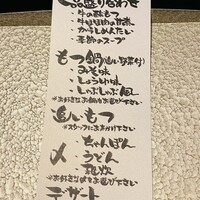 博多もつ鍋 やま中 赤坂店 - 